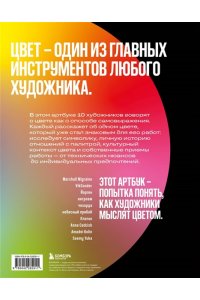 Андреева М.Б., Шаяхметова В.Р., Благирева А.А. Артбук. Чувствуя цвет. Путь от импульса к изображению