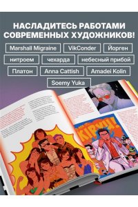 Андреева М.Б., Шаяхметова В.Р., Благирева А.А. Артбук. Чувствуя цвет. Путь от импульса к изображению
