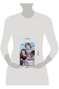 Проктор Д. Точно не влюблена (#1)