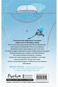 Проктор Д. Точно не влюблена (#1)