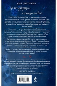 Мар С. Сердце истинного вампира