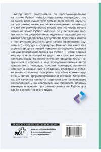 Коглиати Д. Python для непрограммистов. Самоучитель в примерах