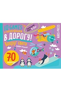 IQ игры с наклейками. Вокруг света. 4-7 лет
