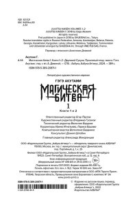 Акутами Г. Магическая битва. Кн.1. Двуликий Сукуна. Проклятый плод