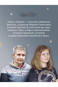 Семенова М.В. Хозяин ветра (За небесным огнем #3)