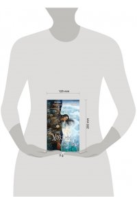 Семенова М.В. Хозяин ветра (За небесным огнем #3)