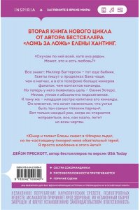 Хантинг Е. Искры льда (Pucked#2)