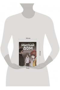 Карнби К. Sweet Home. Милый дом. Том 4