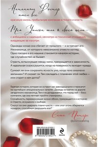 Мисник Т. Без стыда (#1)