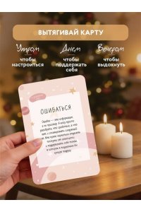 <не указано> Я разрешаю себе жить! Метафорические карты для женщин, которые устали быть сильными (40 шт.)
