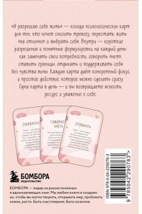 <не указано> Я разрешаю себе жить! Метафорические карты для женщин, которые устали быть сильными (40 шт.)
