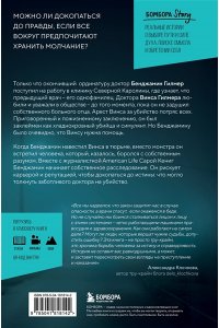 Гилмер Б. Убийство на улице Доброй Надежды. Два врача, одно преступление и правда, которую нельзя спрятать