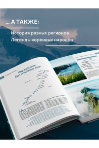 Матвеев П.В. Россия, которая удивляет! Путешествие по бескрайним просторам страны в снимках Павла Матвеева