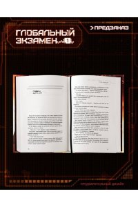 Му Сули Глобальный экзамен. Том 1