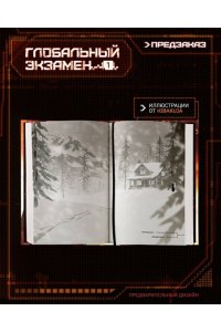 Му Сули Глобальный экзамен. Том 1