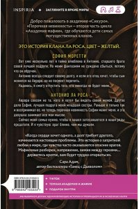 Рейн П. Порочная невинность (Академия мафии #2)