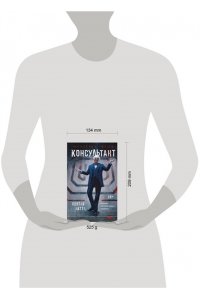 Литтл Б. Консультант