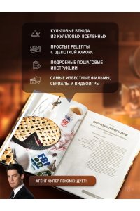 Гримм Т. HOLLYFOOD: Кулинарная книга профессионального киномана