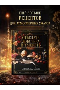 Гримм Т. HOLLYFOOD: Кулинарная книга профессионального киномана