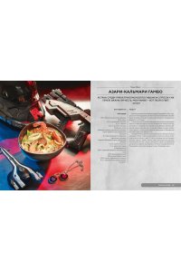 Гримм Т. HOLLYFOOD: Кулинарная книга профессионального киномана