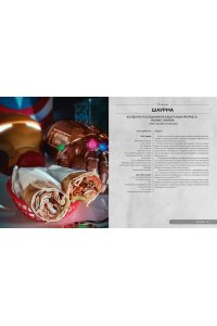 Гримм Т. HOLLYFOOD: Кулинарная книга профессионального киномана