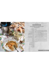 Гримм Т. HOLLYFOOD: Кулинарная книга профессионального киномана