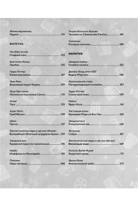 Гримм Т. HOLLYFOOD: Кулинарная книга профессионального киномана