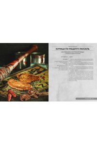 Гримм Т. HOLLYFOOD: Кулинарная книга профессионального киномана