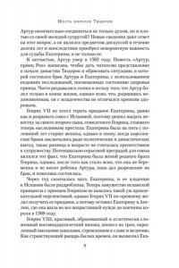 Уэйр Э. В тени королев: истории из жизни двора Тюдоров