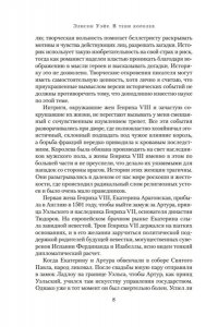 Уэйр Э. В тени королев: истории из жизни двора Тюдоров