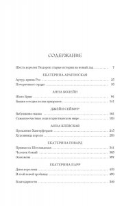 Уэйр Э. В тени королев: истории из жизни двора Тюдоров