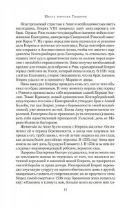 Уэйр Э. В тени королев: истории из жизни двора Тюдоров