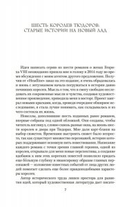 Уэйр Э. В тени королев: истории из жизни двора Тюдоров