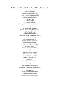 Уэйр Э. В тени королев: истории из жизни двора Тюдоров