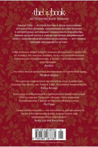 Уэйр Э. В тени королев: истории из жизни двора Тюдоров