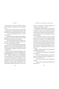 Ли О. Хвавольдан. Кондитерская, где остановилось время