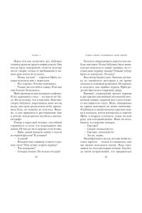 Ли О. Хвавольдан. Кондитерская, где остановилось время