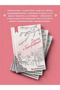 Велембовская К.М. Дама с биографией