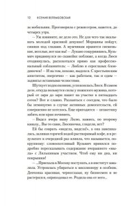 Велембовская К.М. Дама с биографией