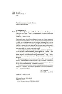 Велембовская К.М. Дама с биографией