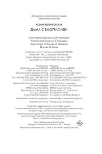 Велембовская К.М. Дама с биографией
