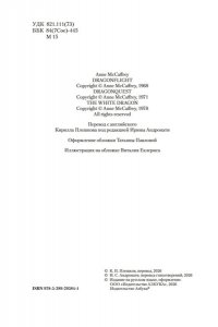 Маккефри Э. Всадники Перна