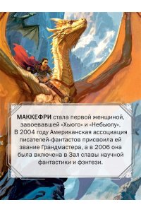 Маккефри Э. Всадники Перна