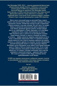 Маккефри Э. Всадники Перна