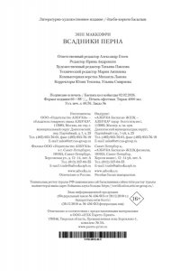 Маккефри Э. Всадники Перна