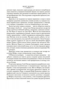 Маккефри Э. Всадники Перна