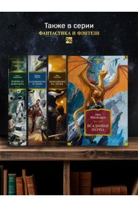 Маккефри Э. Всадники Перна