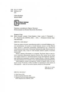 Кершоу К. Вниз головой