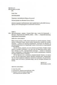 Тейт С. Мечтательница