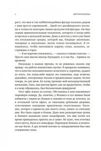 Тейт С. Мечтательница